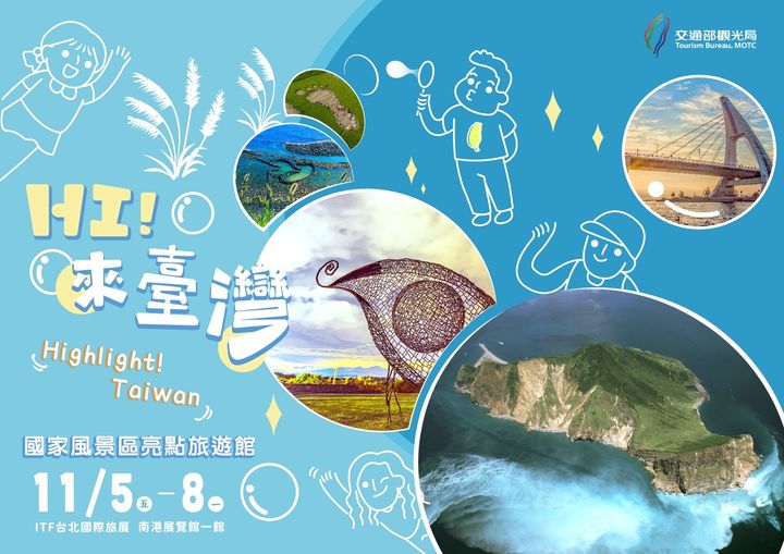 【ITF台北國際旅展】開展囉～🎉系列7/7