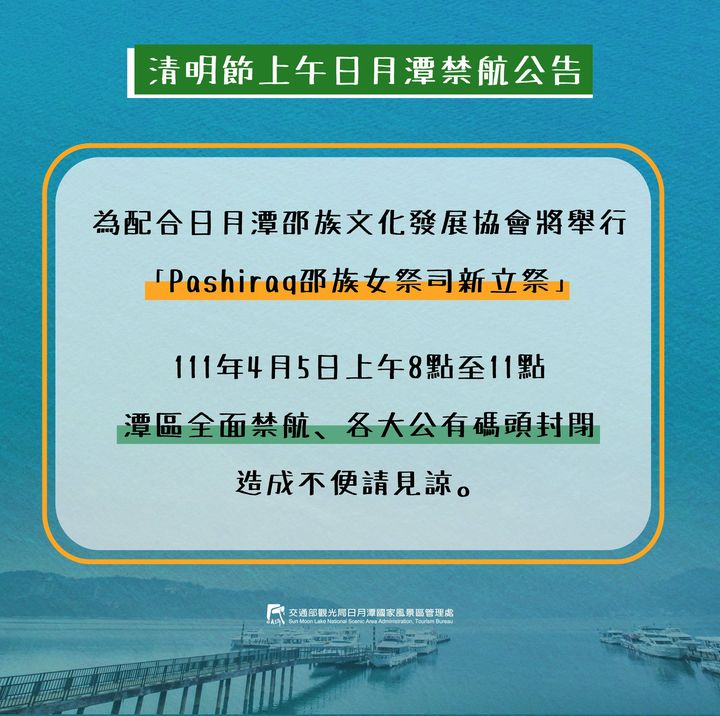 【日月潭清明連假交通資訊】看這邊📢系列3/4