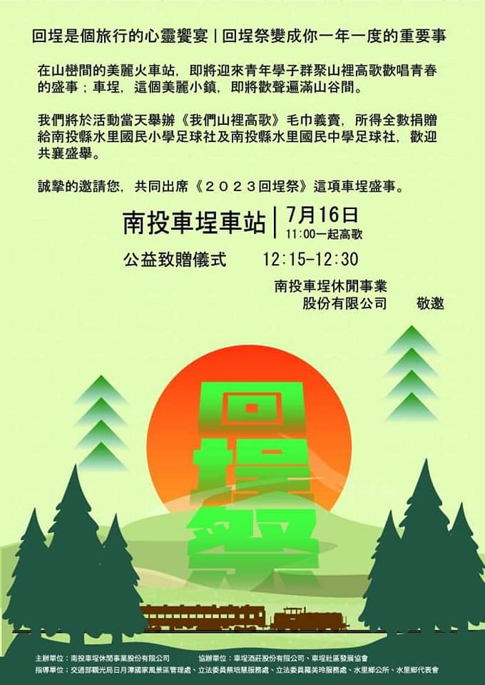 明天在車埕這個美麗的火車站將有一場公益活動❤️系列7/7