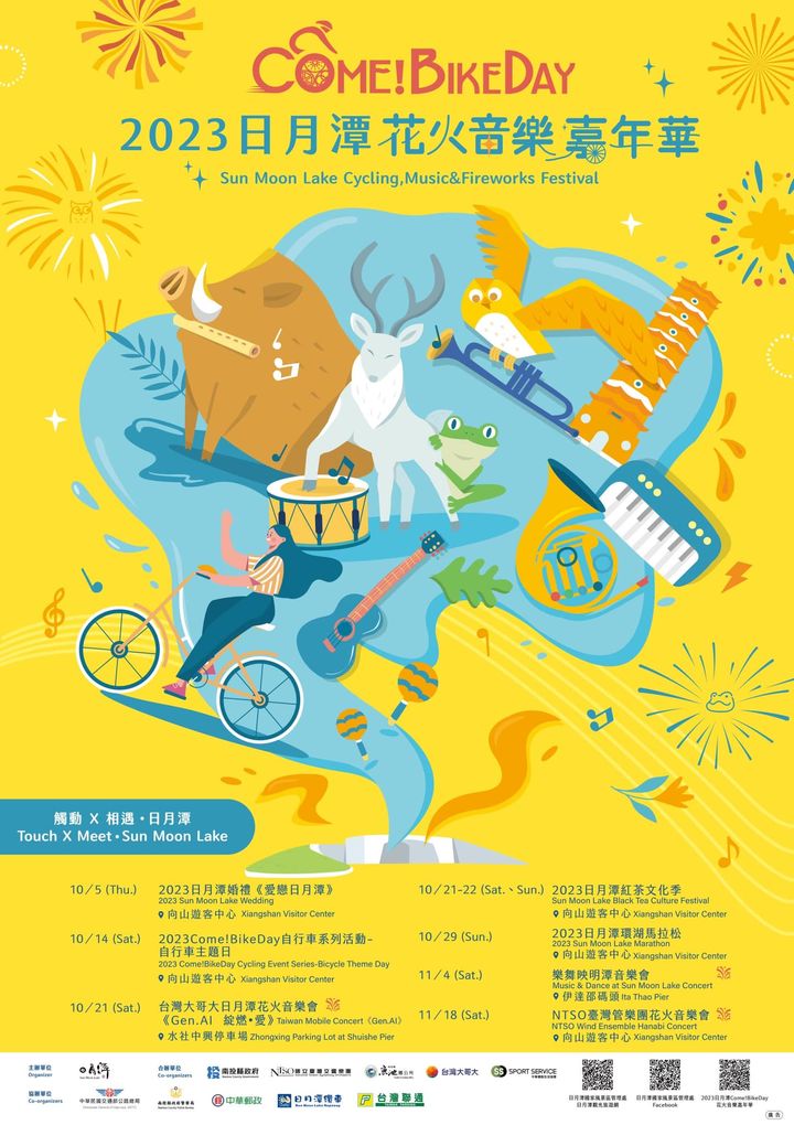 【2023日月潭Come!BikeDay花火音樂嘉年華】✨ ✨系列4/4