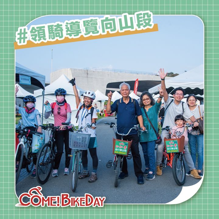 🚴🏻2023Come!BikeDay自行車系列活動-自行車主題日 🌊系列3/4